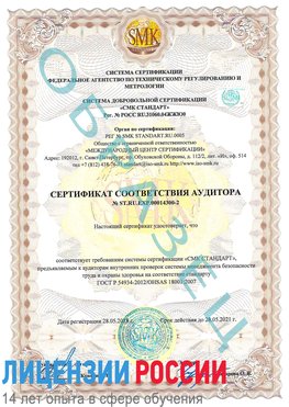 Образец сертификата соответствия аудитора №ST.RU.EXP.00014300-2 Назарово Сертификат OHSAS 18001